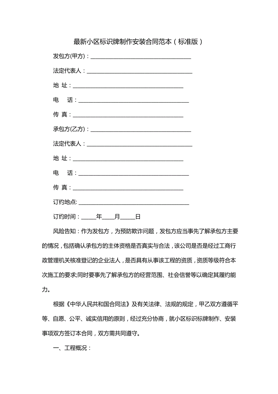 小区标识牌制作安装合同范本（标准版）_第1页