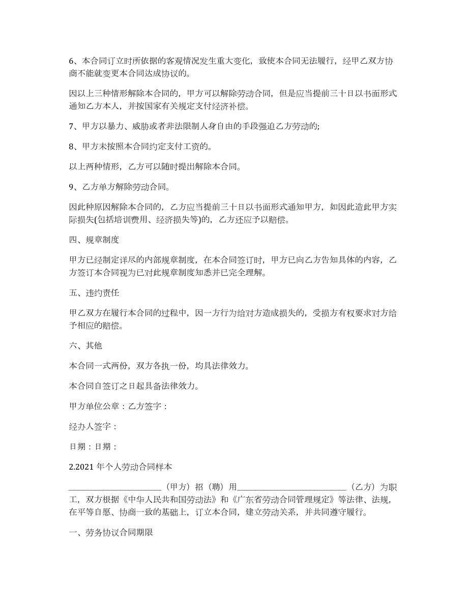 2021年个人劳动合同样本（解除劳动合同协议）_第2页