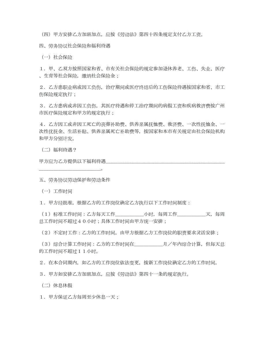 2021年个人劳动合同样本（解除劳动合同协议）_第4页