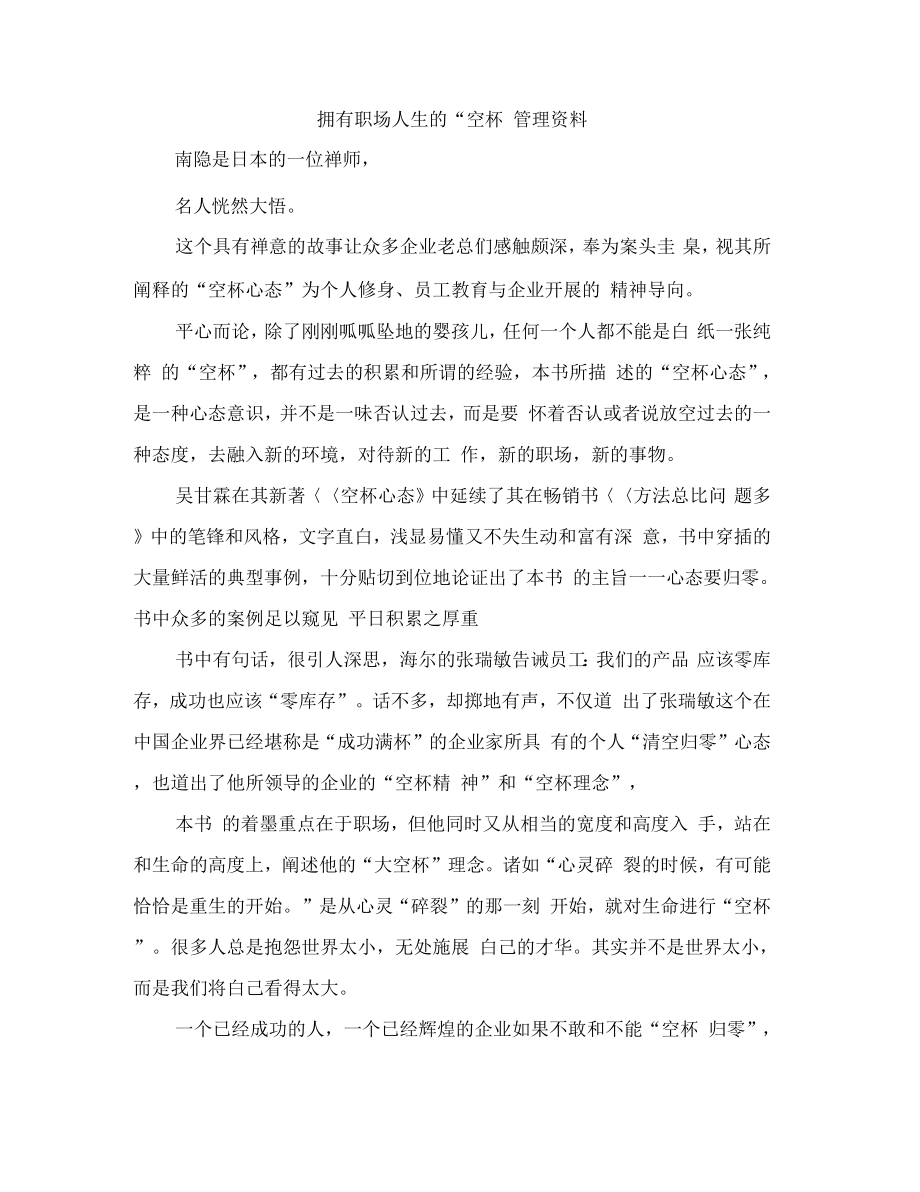 拥有职场人生的“空杯管理资料_第1页
