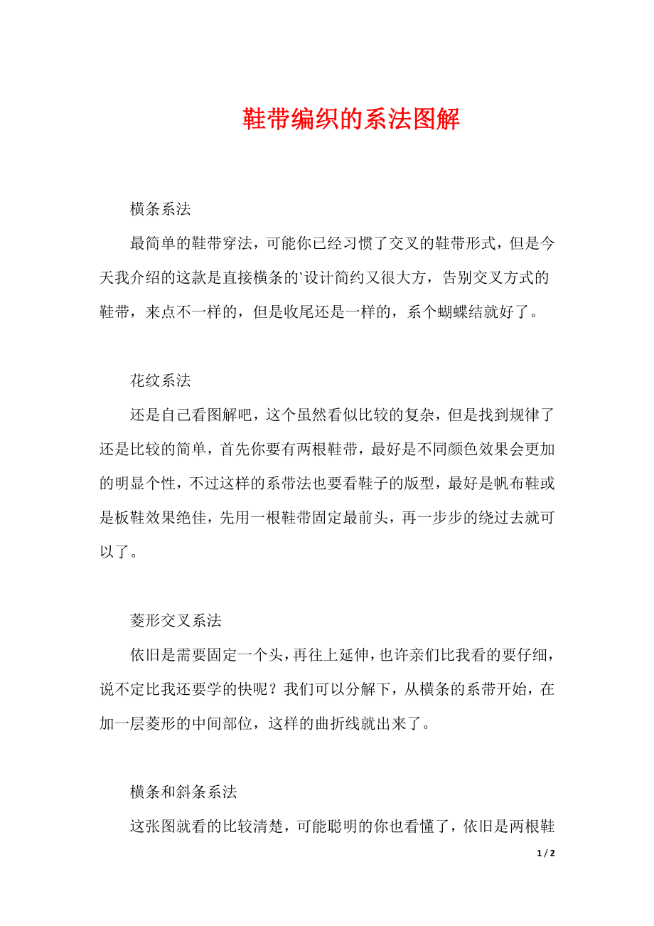 鞋带编织的系法图解_第1页