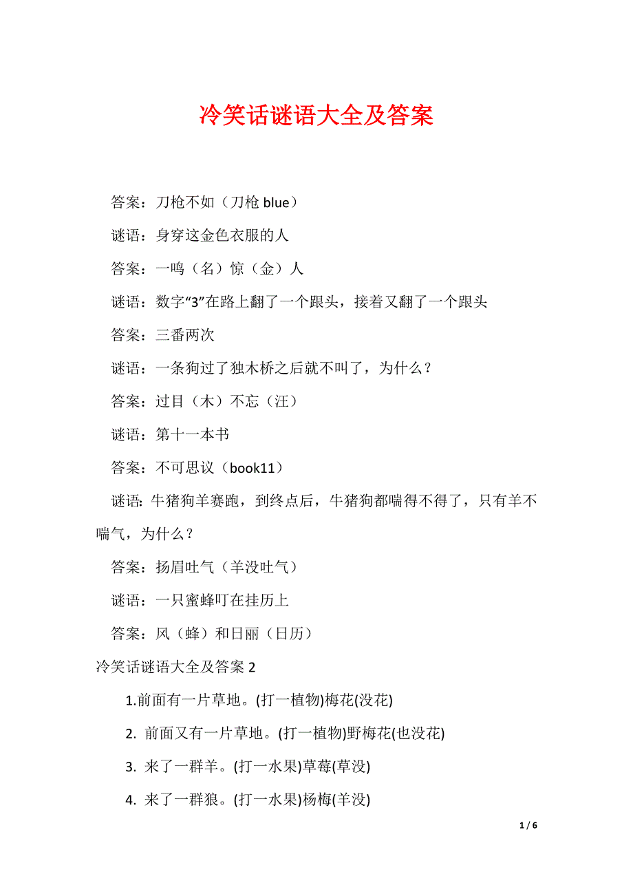 冷笑话谜语大全及答案_第1页