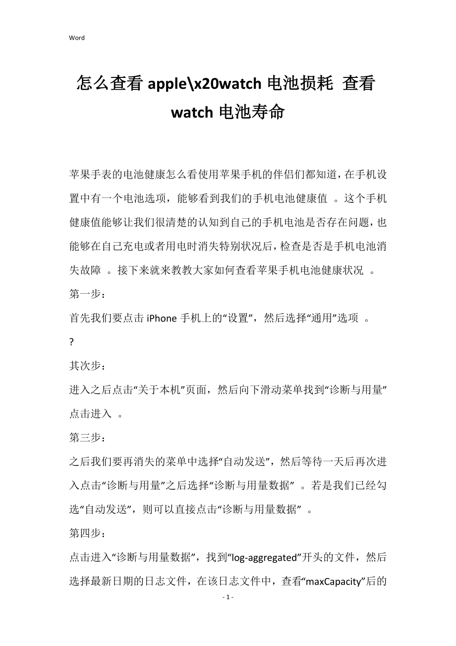 怎么查看applex20watch电池损耗 查看watch电池寿命_第1页