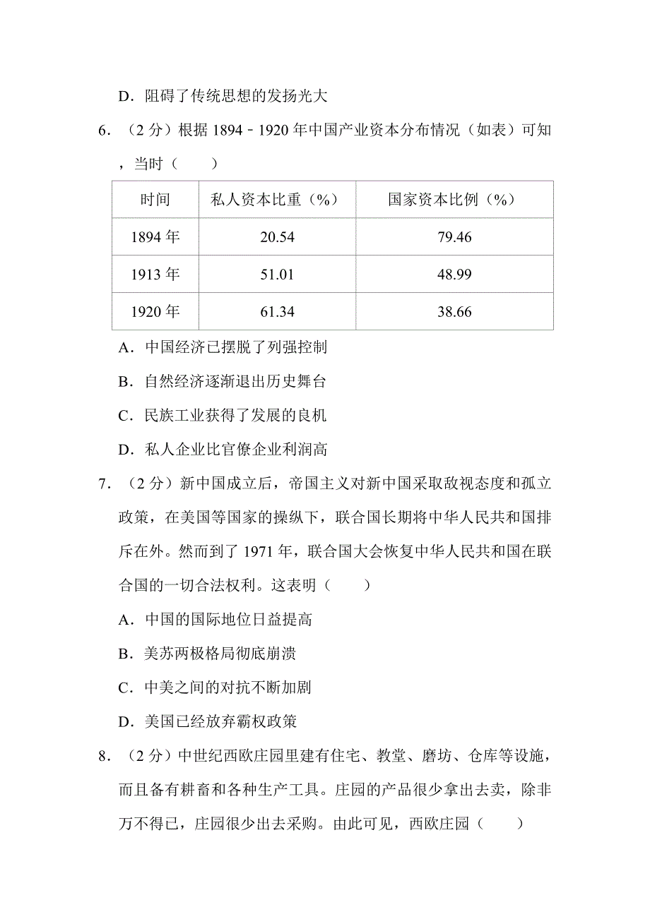 2022年湖北省咸宁市中考历史试卷及答案_第3页