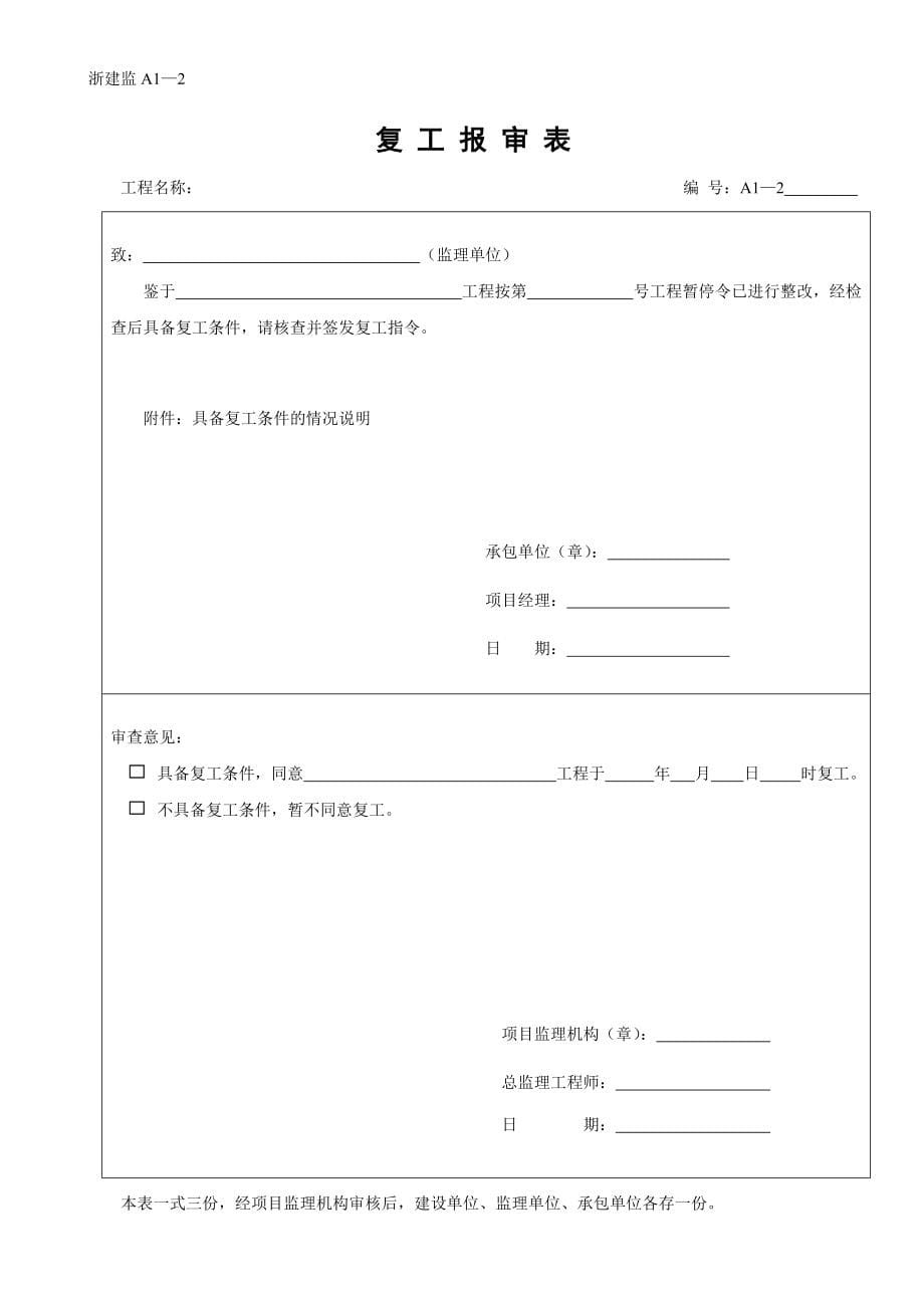 工程建设监理手册(工作表格)_第5页