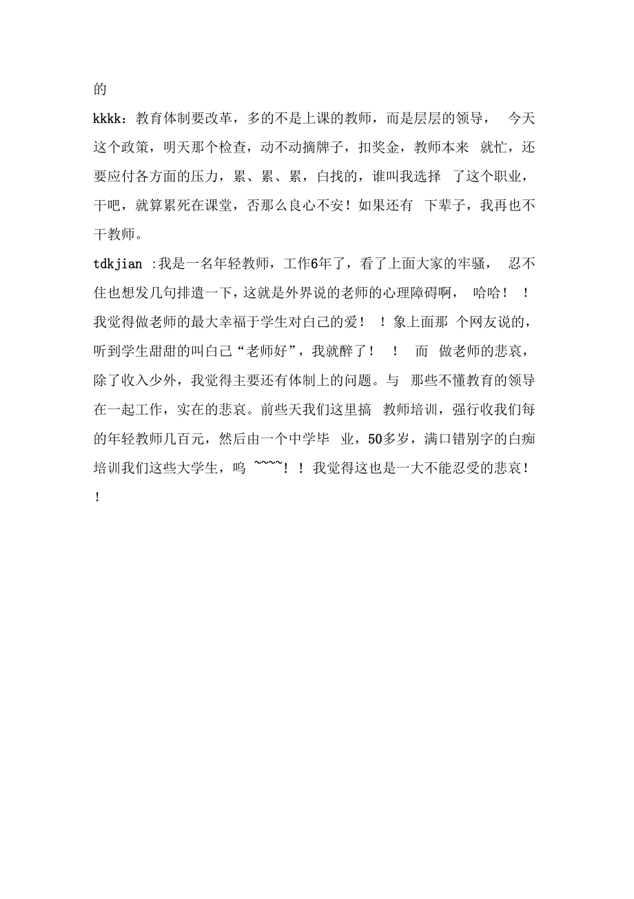 教师辛苦需要了解更要理解_第3页