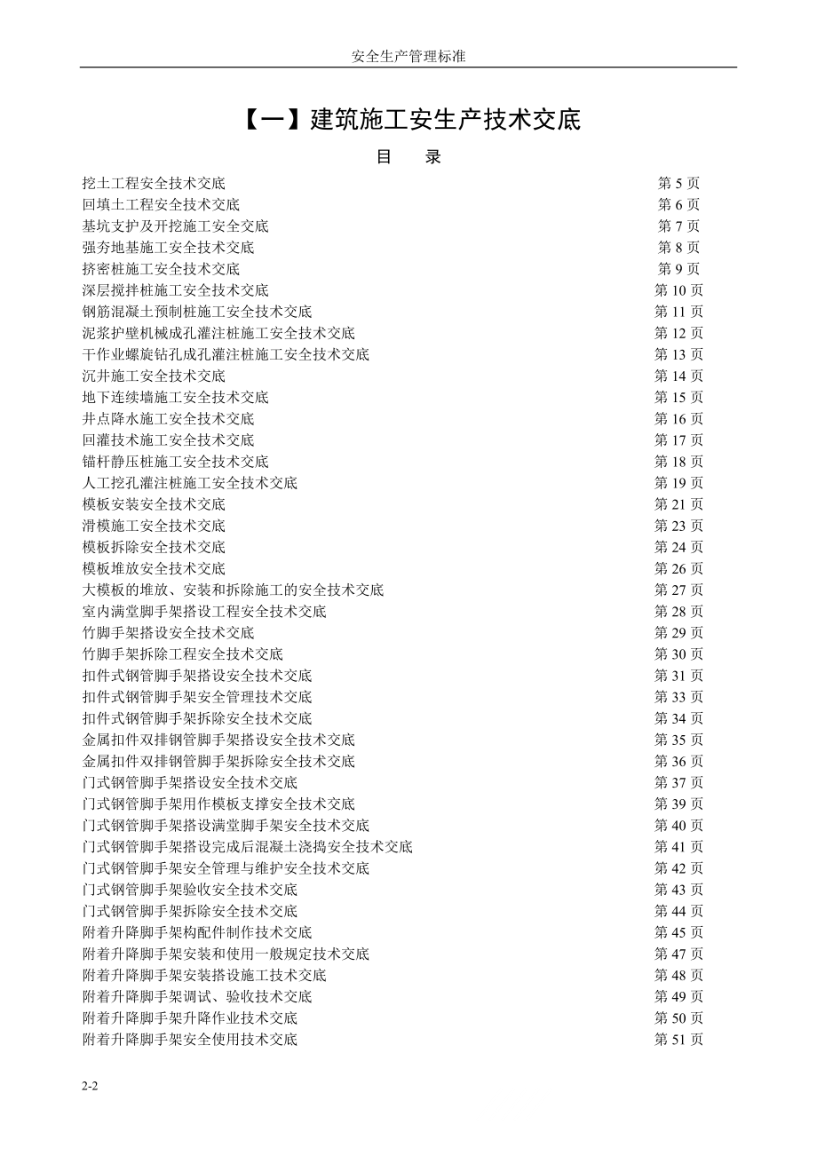 400个建筑施工安全生产技术交底_第2页