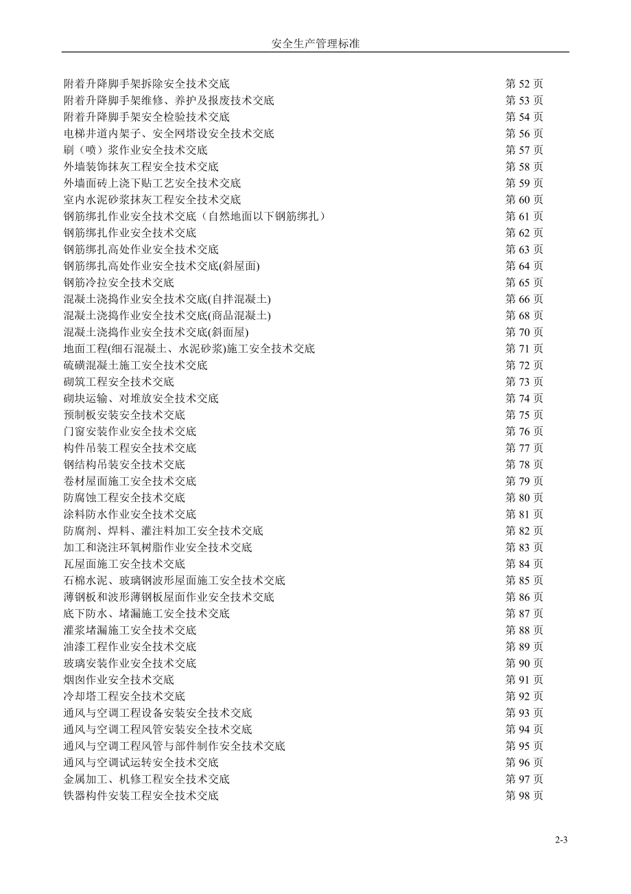 400个建筑施工安全生产技术交底_第3页