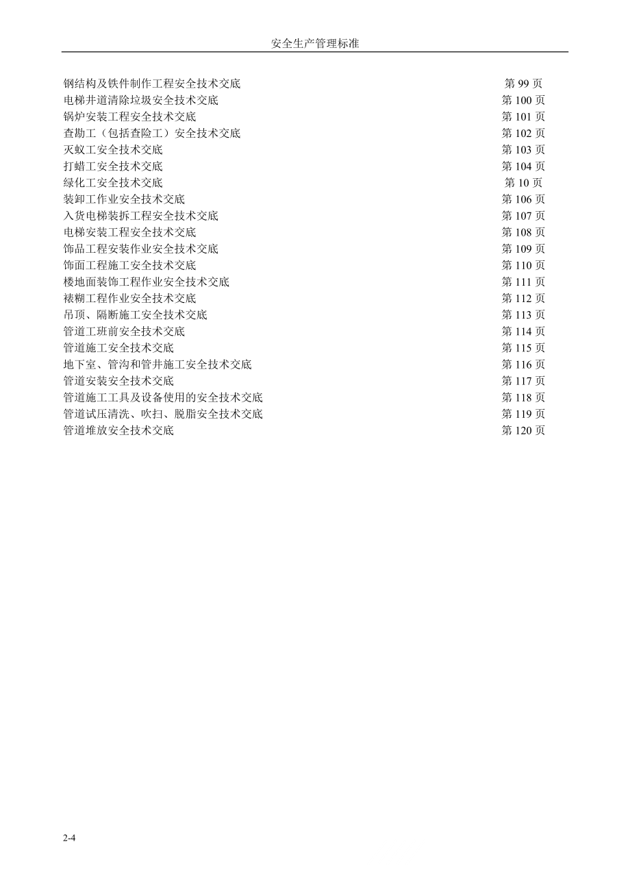 400个建筑施工安全生产技术交底_第4页