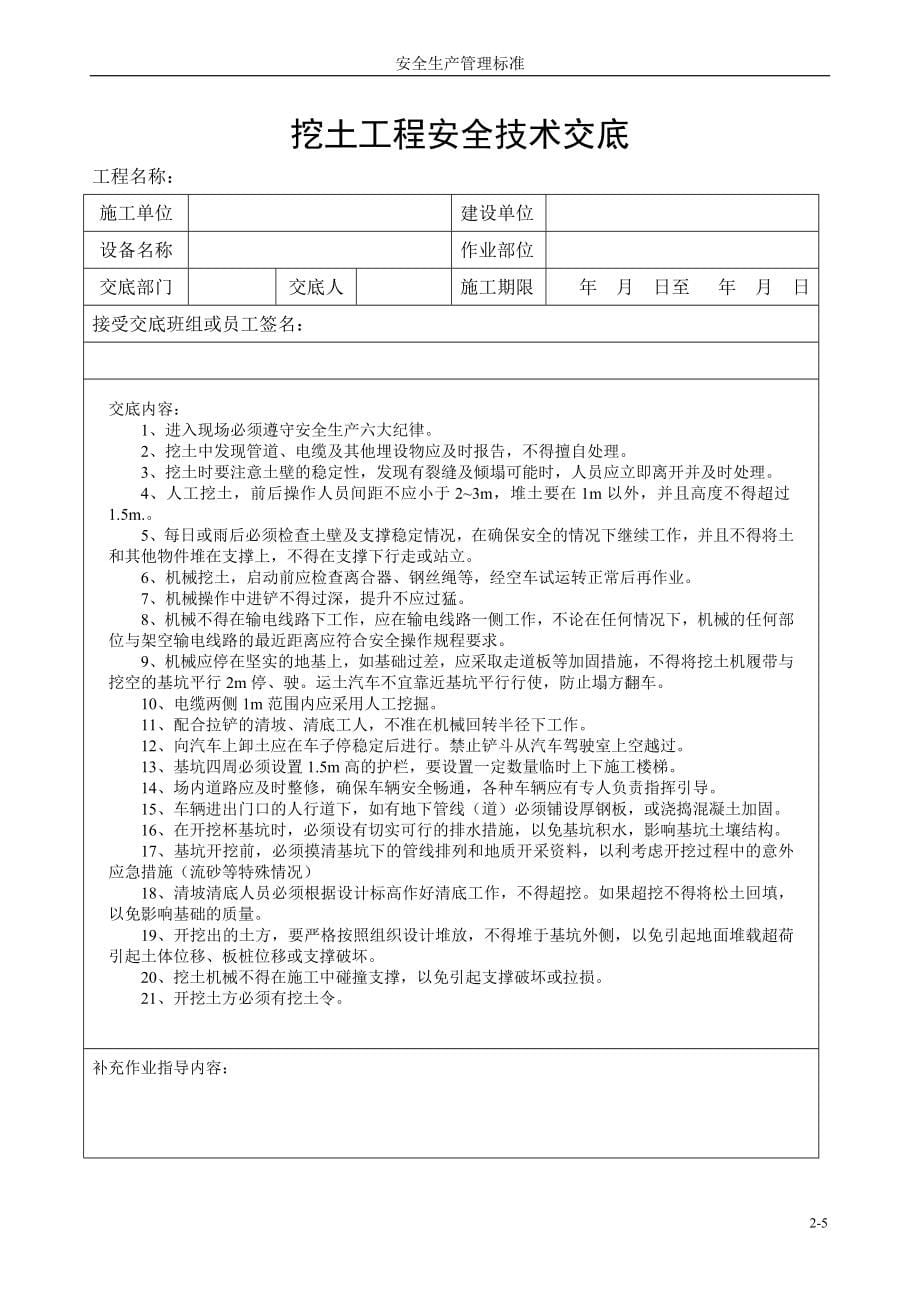 400个建筑施工安全生产技术交底_第5页