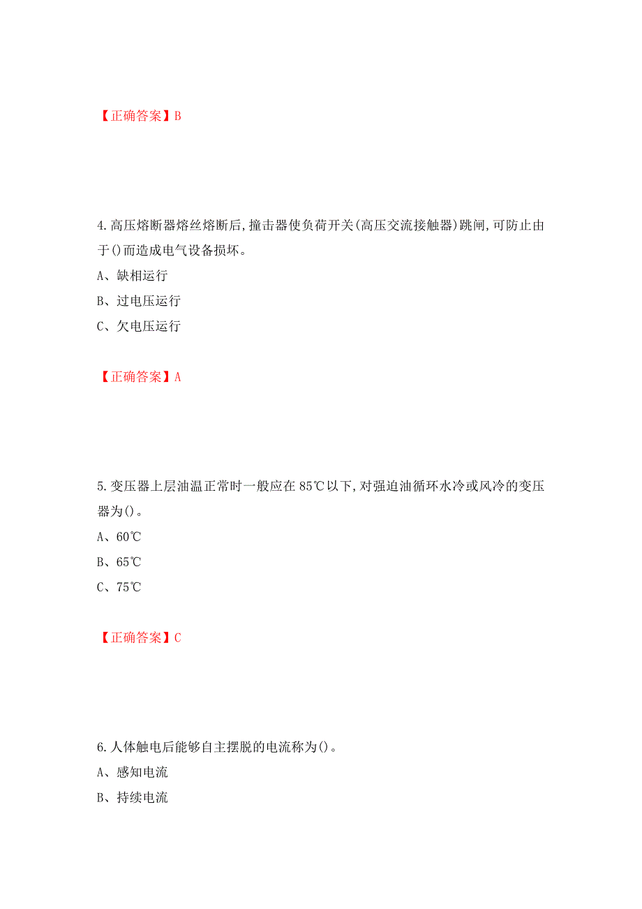 高压电工作业安全生产考试试题强化卷（答案）（第71版）_第2页