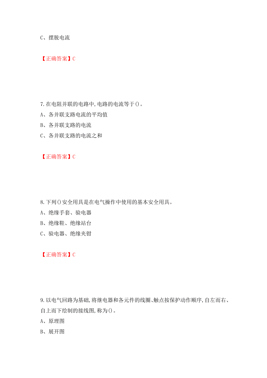 高压电工作业安全生产考试试题强化卷（答案）（第71版）_第3页