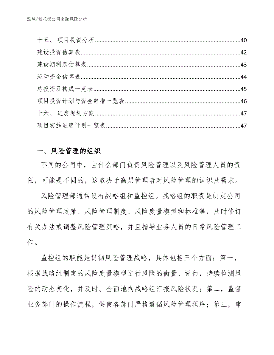 刨花板公司金融风险分析【参考】_第2页