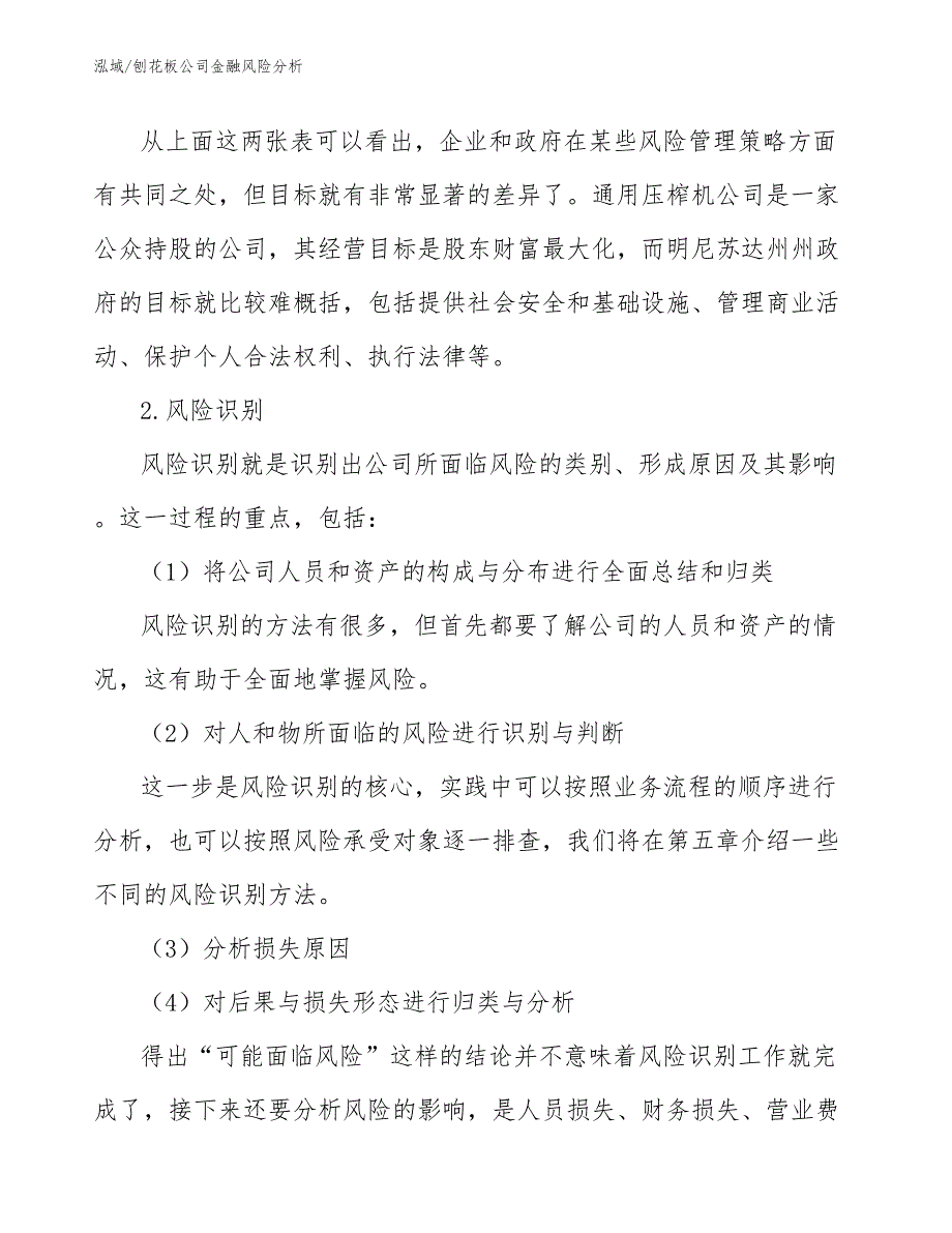 刨花板公司金融风险分析【参考】_第4页