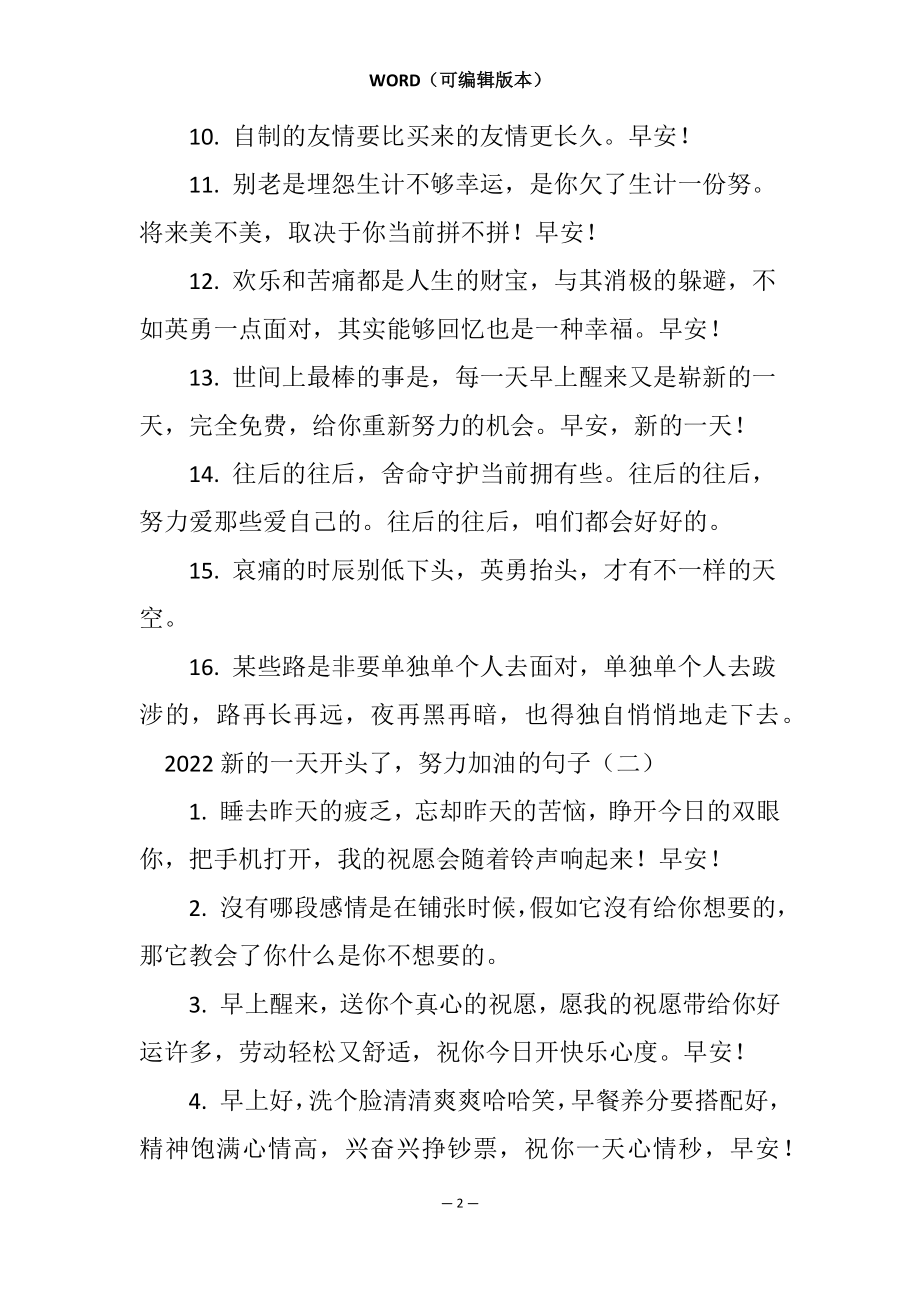 2022新的一天开始了,努力加油的句子_第2页