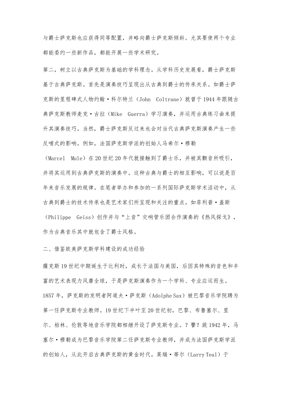 中国萨克斯学科发展建设之我见_第4页