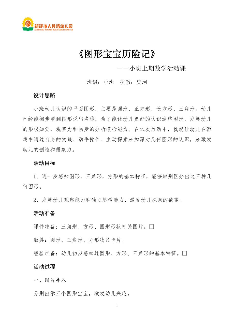 图形宝宝历险记_第1页