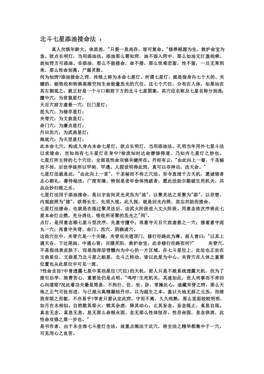 北斗七星接命经_第1页