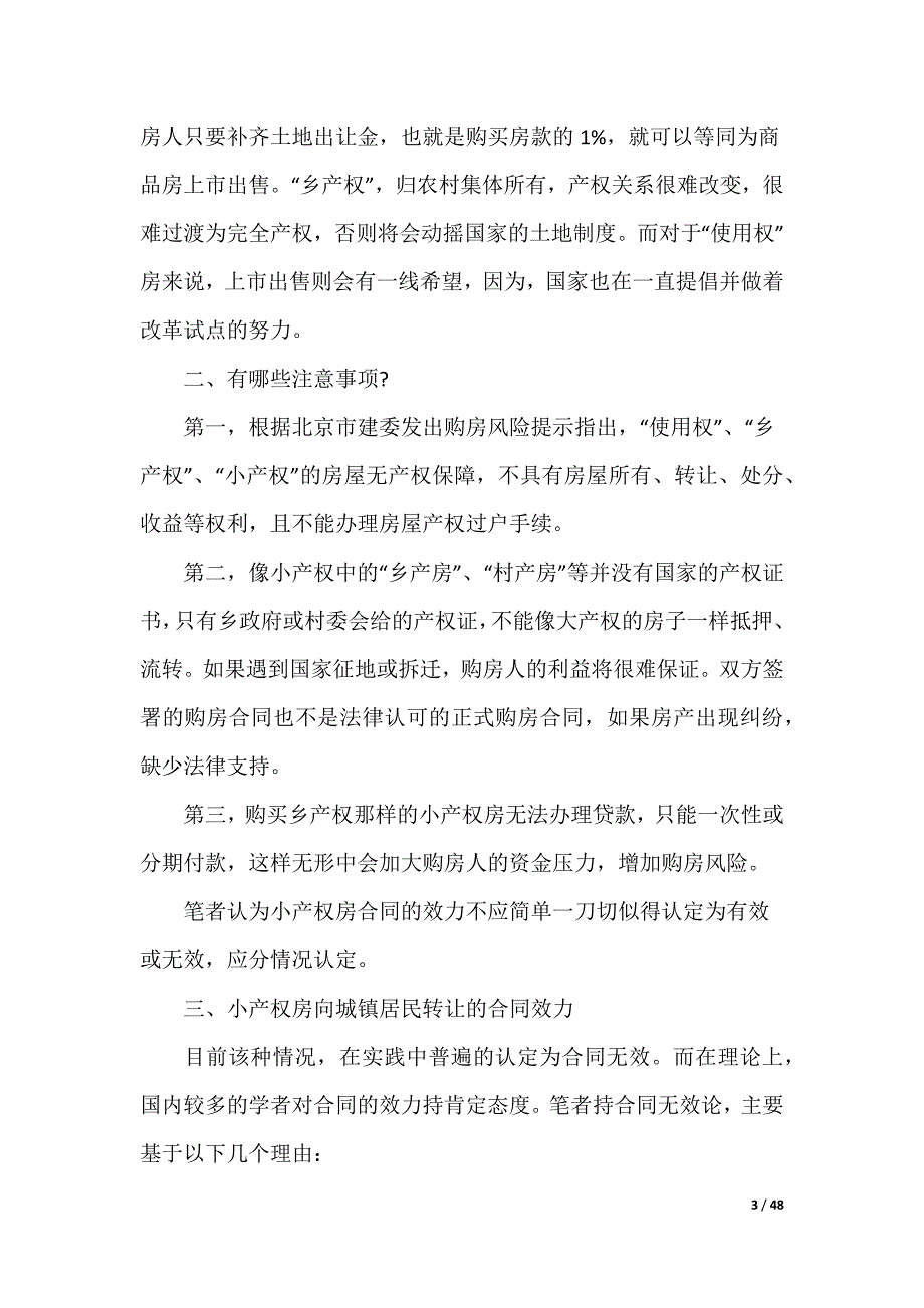 关于房屋买卖合同_第3页