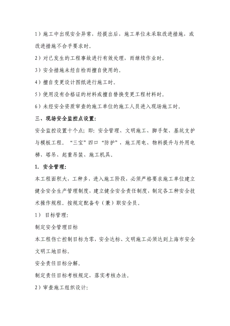 新建工程安全监理细则_第3页