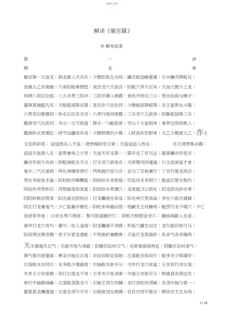 2022年解读《催官篇》_第1页