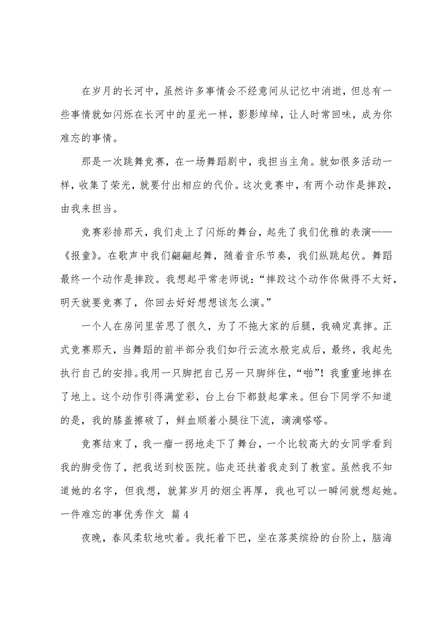 一件难忘的事优秀作文范文500字（精选94篇）_第3页