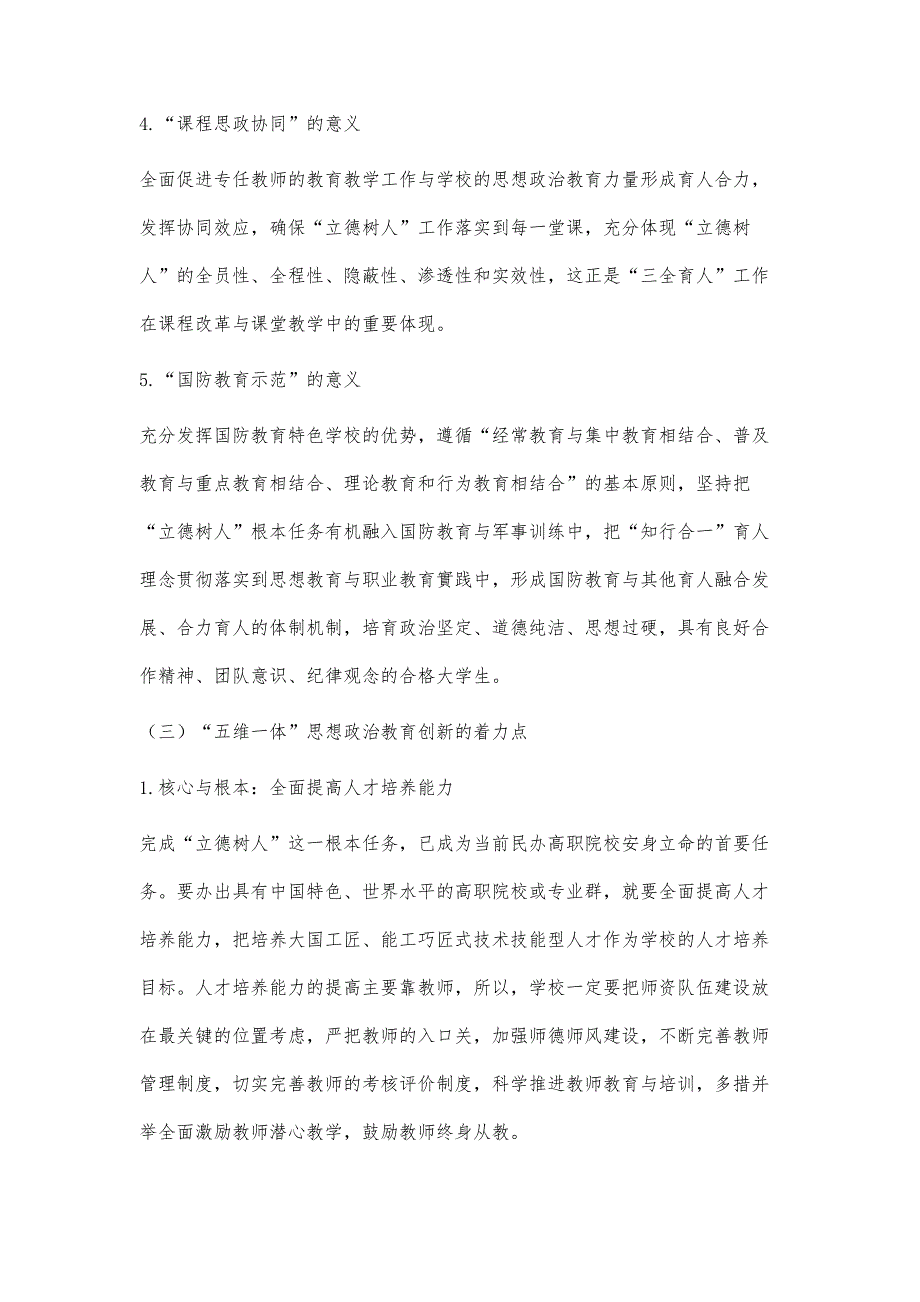 三全育人视域下民办高职五维一体思想政治教育创新_第4页