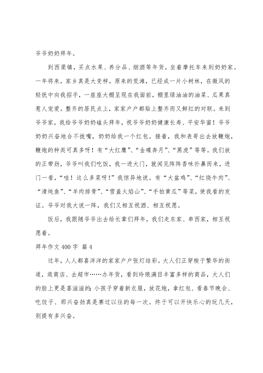 拜年作文400字（精选73篇）_第3页