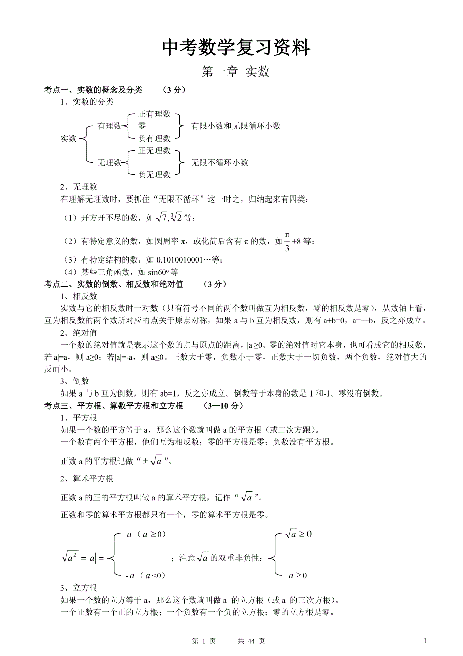 最新中考数学知识点总结(精华版)_第1页