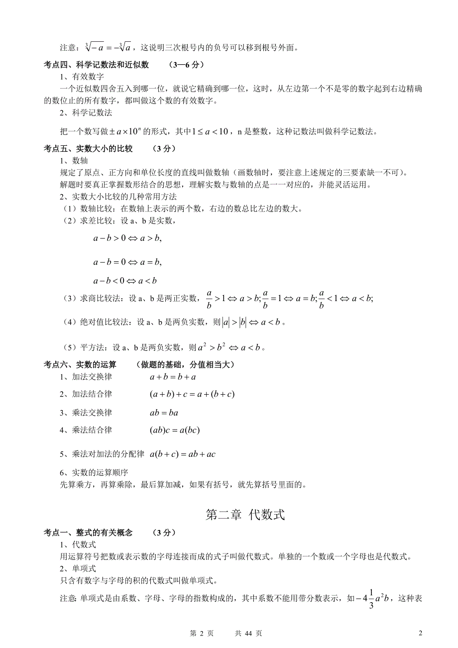 最新中考数学知识点总结(精华版)_第2页