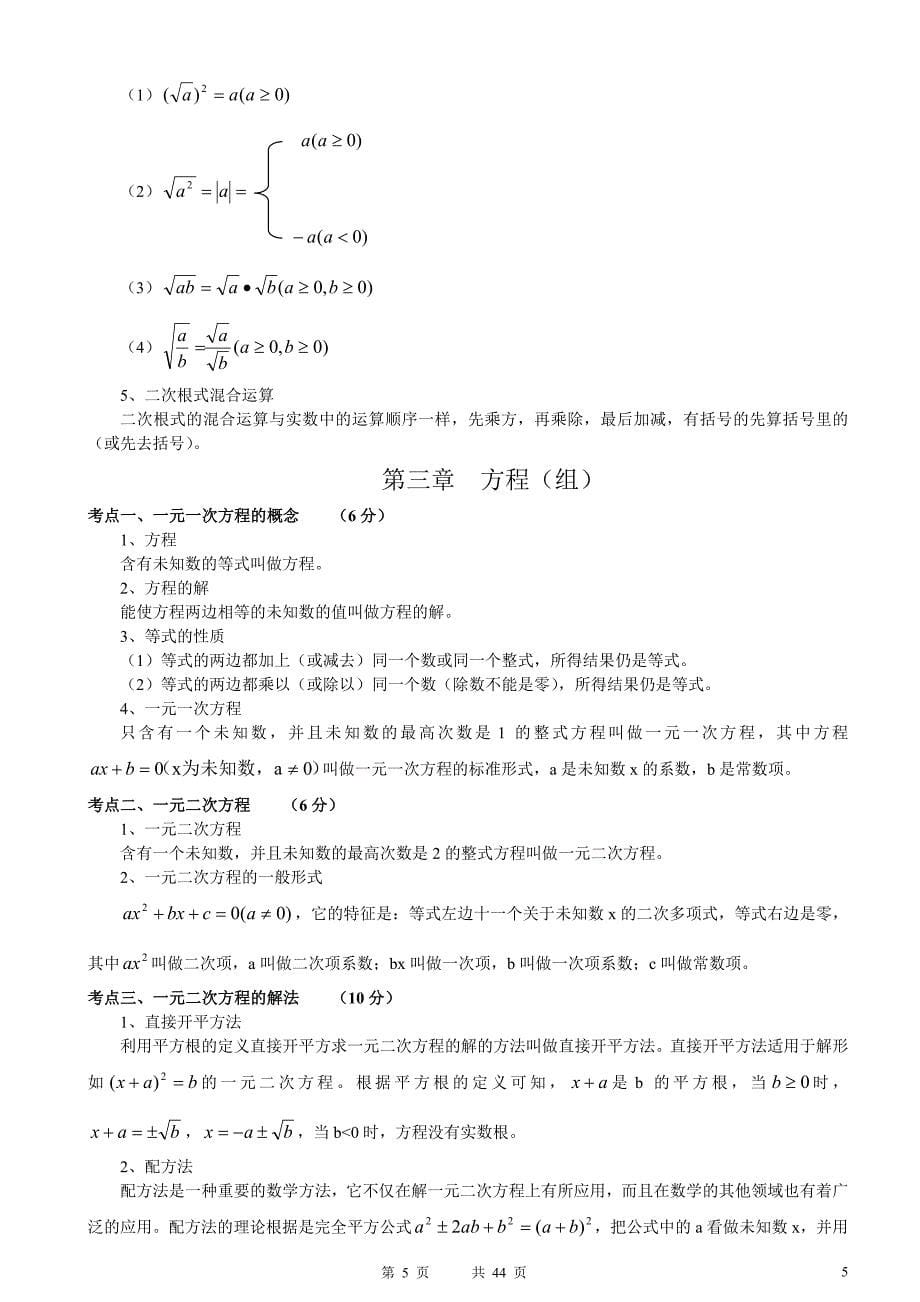 最新中考数学知识点总结(精华版)_第5页