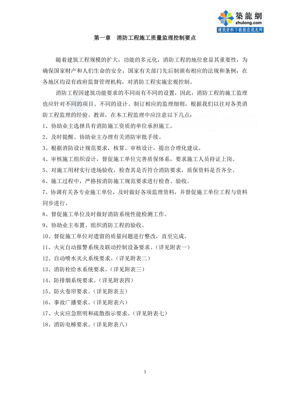 杭州某园湖畔配套房产安装工程施工阶段监理实施细则44_第3页