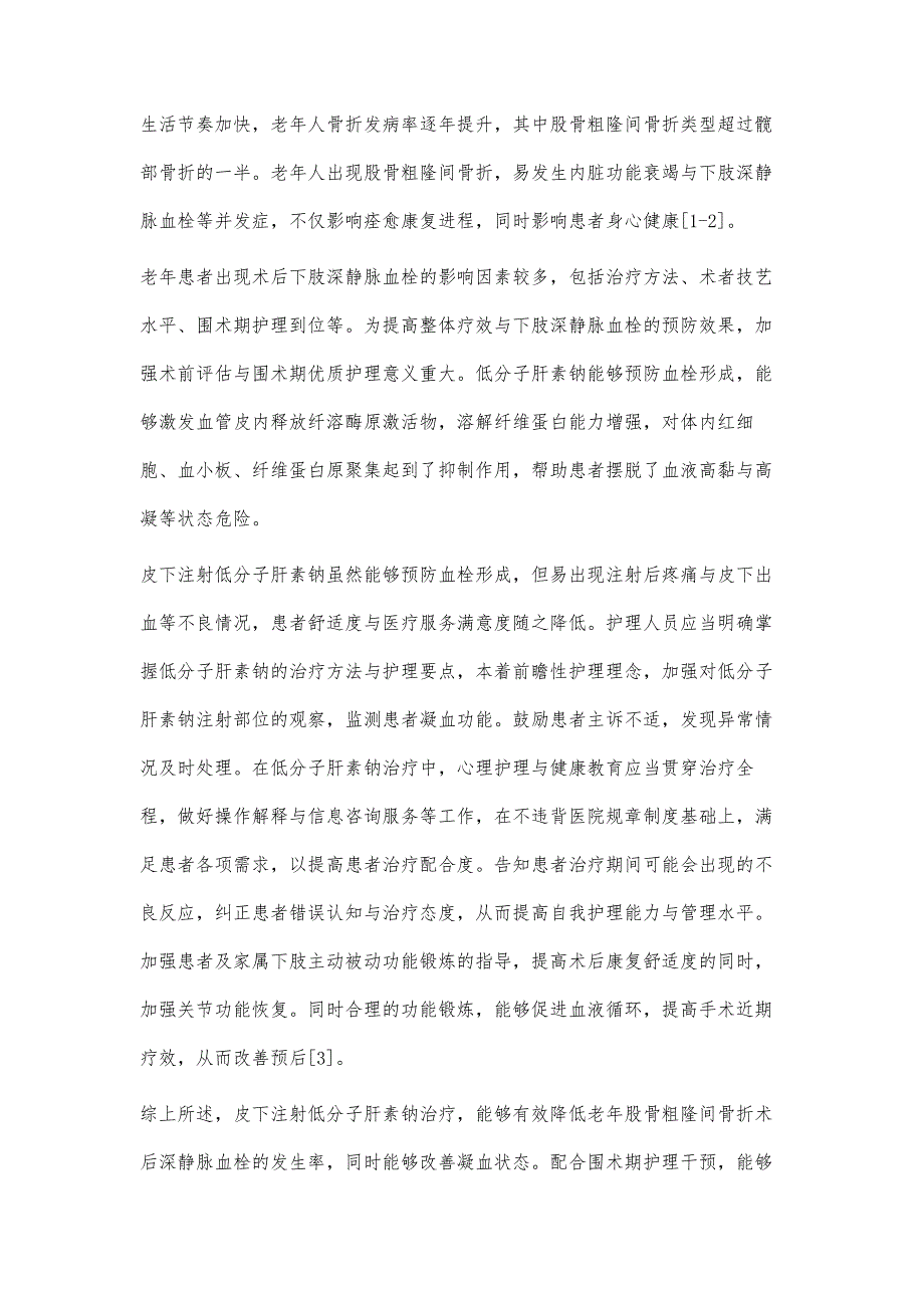 低分子肝素钠预防老年股骨粗隆间骨折术后深静脉血栓疗效及护理_第4页