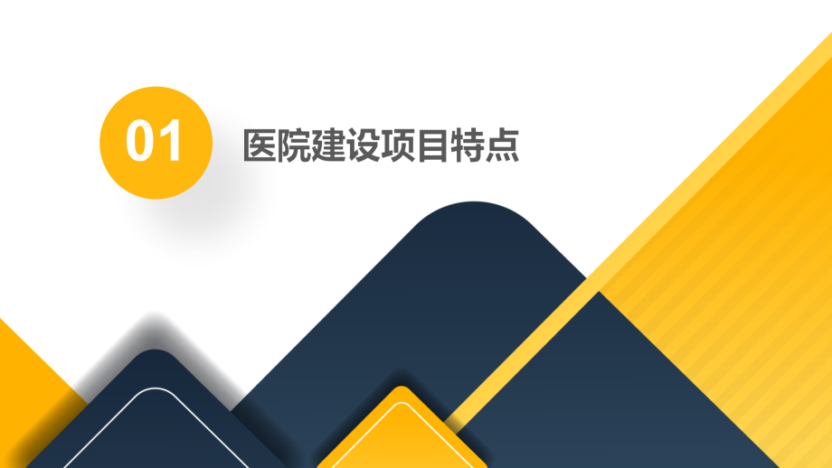 医院基本建设招投标及投资管理要点讲座ppt课件_第3页