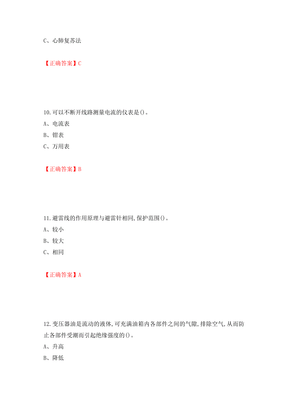 高压电工作业安全生产考试试题强化卷（答案）（第47次）_第4页