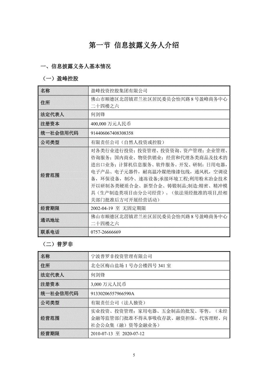 北京华录百纳影视股份有限公司详式权益变动报告书_第5页