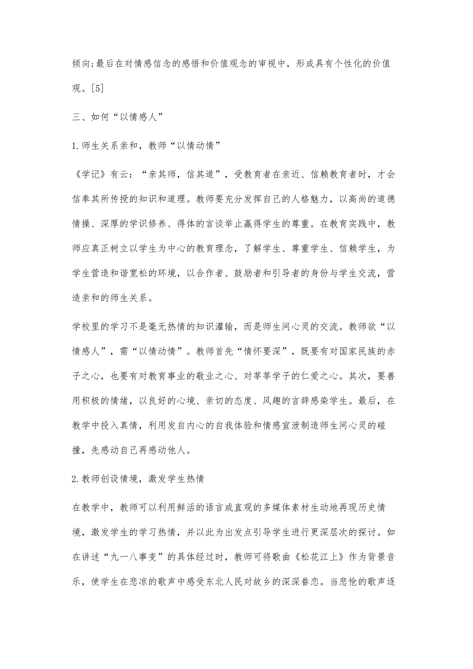 以情感人提升纲要课教学实效性_第4页