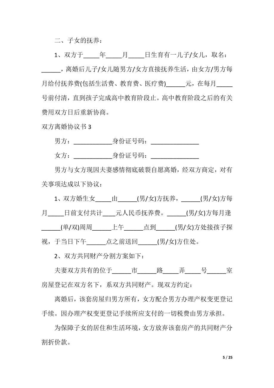 双方离婚协议书_第5页