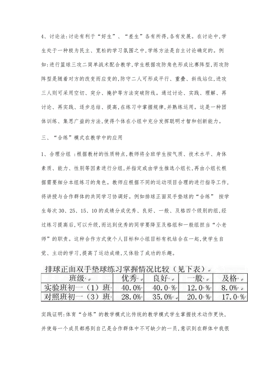 体育合作学练教学尝试_第3页