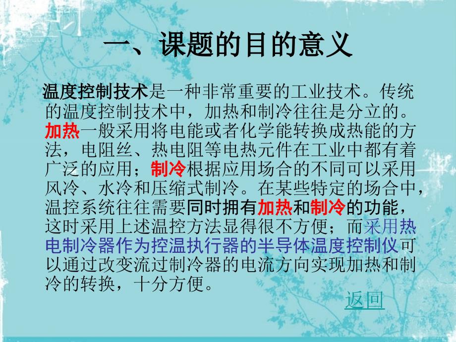 半导体制冷温控系统的设计 毕业论文答辩_第3页