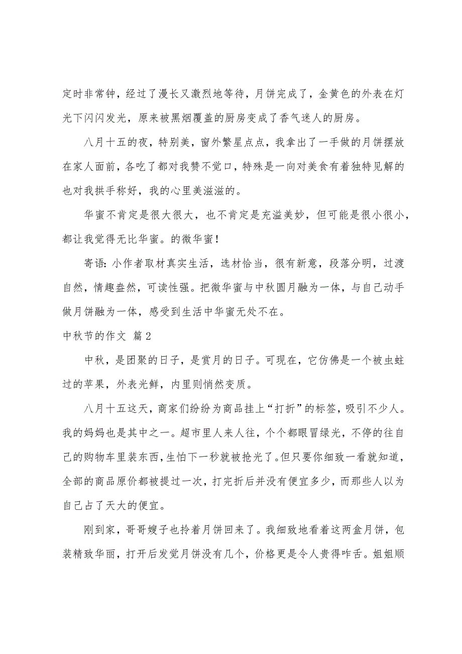 关于中秋节的作文800字（精选43篇）_第2页