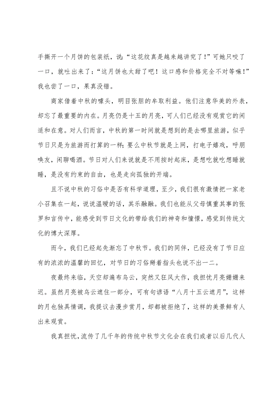 关于中秋节的作文800字（精选43篇）_第3页