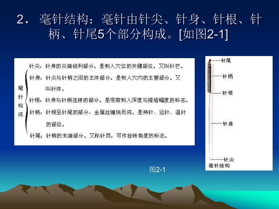 中职中医护理课件 第七章 毫针法护理_第3页