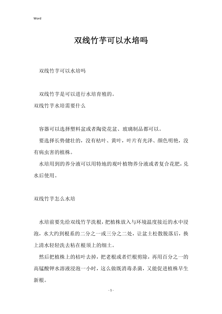 双线竹芋可以水培吗_第1页
