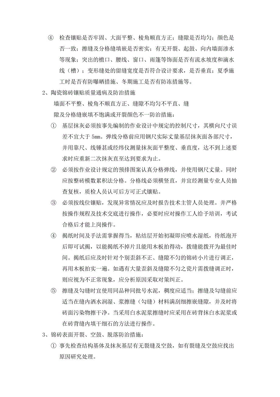 中信地下商场装饰工程监理细则_第2页