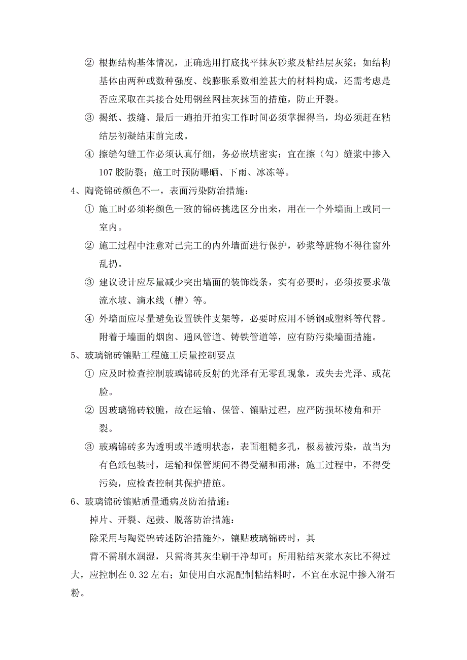 中信地下商场装饰工程监理细则_第3页