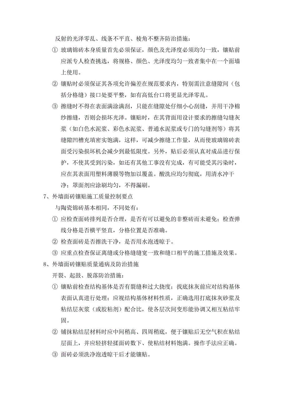 中信地下商场装饰工程监理细则_第4页