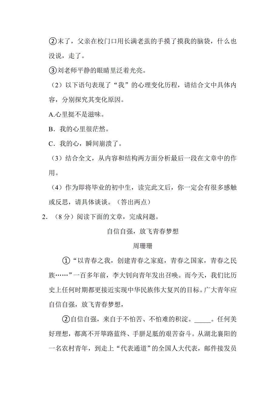 2022年湖北省咸宁市中考语文试卷附真题解析_第4页