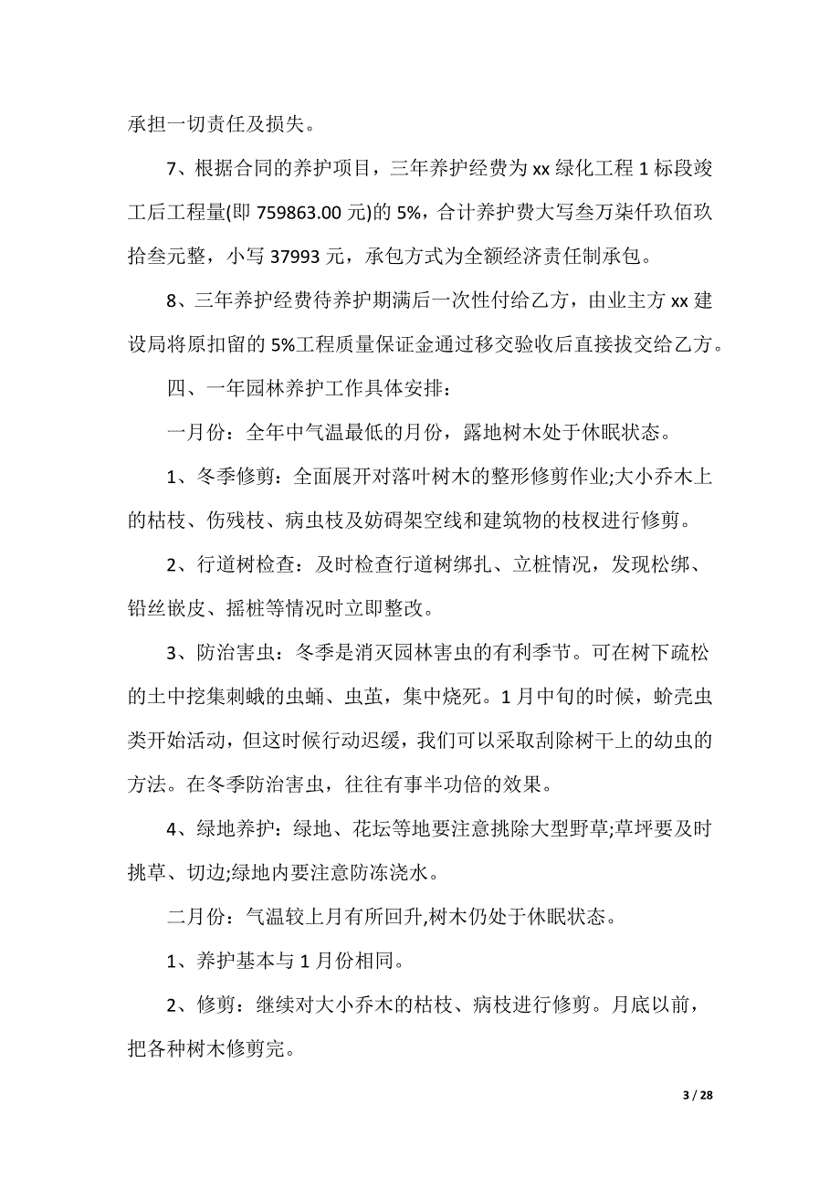 绿化承包合同_第3页