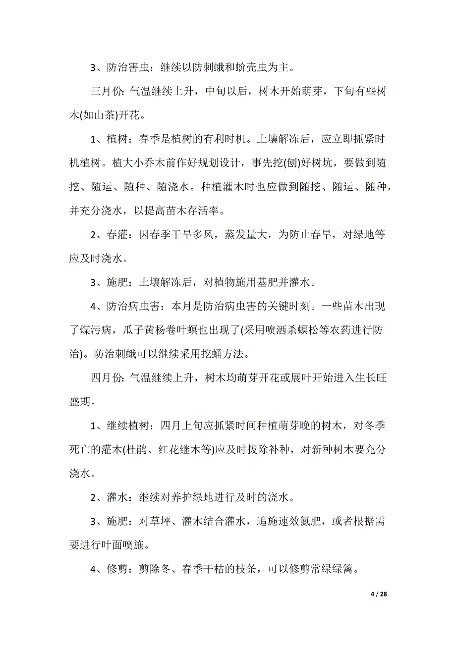 绿化承包合同_第4页